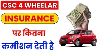 CSC Se Car Insurance Se Kitna Commission Milta Hai | CSC Car Insurance Commission | CSC Commission
