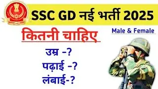 SSC GD Age limit 2024-25 | SSC GD new vacancy Age limit 2024-25