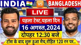 INDIA vs BANGLADESH 1st Test Match DAY 1 LIVE: देखिए,थोड़ी देर में शुरू होगा IND BAN पहला टेस्ट,Rohit