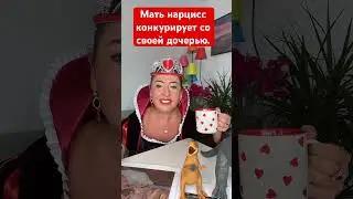 #матьнарцисс #магическоемышление #инстинкты#консультацияонлайн #терапия