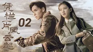 [ENG SUB] Defying The Storm EP2 | Starring: Hu Yitian, Zhang Ruonan