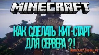 Как сделать кит старт на Атернос