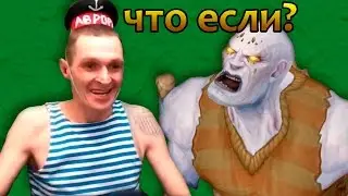 Что если Мопс в World of Warcraft