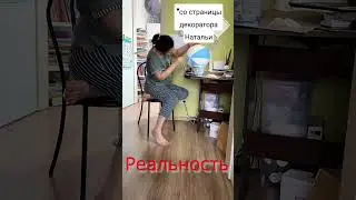 Декоратор ожидание и реальность #декорирование #фотозона