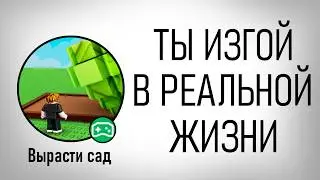 Что Говорит Твой Плейс в Роблокс