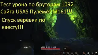 Сталкер Онлайн Stay Out-Квест Вперёд и вверх или назад и вниз-Спуск верёвки!(Тест урона по бруторам)