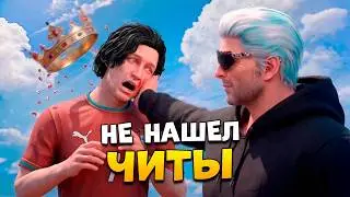 ADMIN IN SHOCK! CHEAT-HUNTER FAILED TO FIND CHEATS ON A CHEATER IN GTA 5 RP / MAJESTIC RP