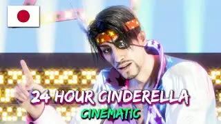 Like a Dragon: Pirate Yakuza in Hawaii - Karaoke: 24 Hour Cinderella - JAPANESE [CINEMATIC]