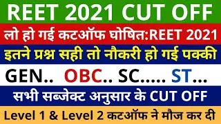 Reet Cut off 2021 | REET Category wise Expected Cut Off 2021 || Reet Level 1 and Level 2 Cut Off
