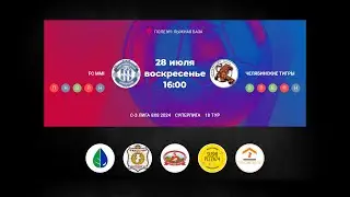ПОЛЕ №1 / 10 ТУР FC MMI ⤫ Челябинские Тигры | СУПЕРЛИГА СЕВЕРО-ЗАПАД 8Х8 СЕЗОН 3