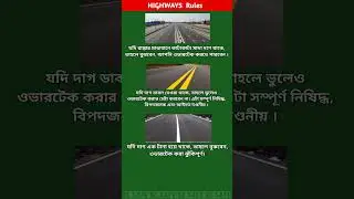 Highway Road Line  #Expressway_Line #roadtrip #roadbike #road #shorts #viral_videos