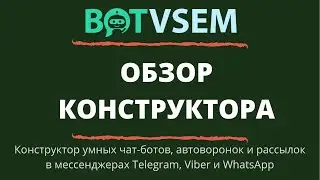Обзор конструктора чат-ботов BotVsem