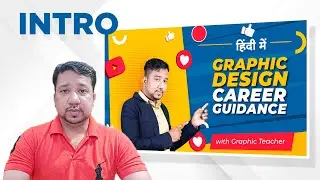 Intro of Graphic Design Career Guidance by Graphic Teacher | हिंदी में