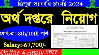 আবারও অর্থ দপ্তরে লোক নিয়োগ🔥যোগ্যতা:-8th/10th পাশ | Niepf jobs vacancy | Niepf jobs notification