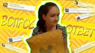 ВРЕМЯ ВОПРОСОВ! ОТВЕЧАЮ НА ВОПРОСЫ С СЕСТРОЙ :D