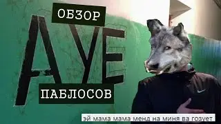 ТРЕШ обзор АУФ ПАБЛИКОВ / откуда взялись волчьи мемы