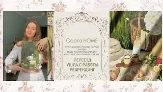 Пишу картины как из Pinterest! Больше не работаю! Создала новый бренд!