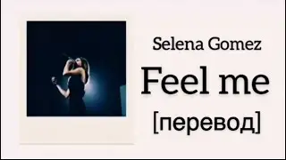 текст Selena Gómez - Feel me rus sub / перевод / рус саб