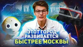 Российская Кремниевая долина и города будущего. Иннополис, Сколково, Академгородок. Наукограды