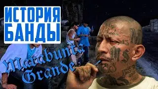 ИСТОРИЯ БАНДЫ MARABUNTA GRANDE