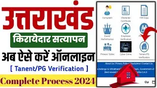 Tenant/PG Verification Kaise Kre Online | Uttrakhand Kirayedar Satyapan Kaise Kre