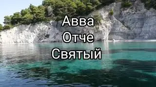 Авва Отче |   Cover Avraham Fried