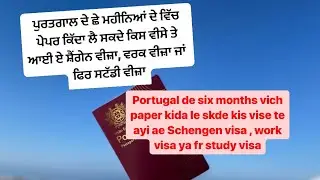 Portugal de six month vich paper kida le skde kis vise te ayi ae Schengen visa work visa ya fr study