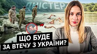 Українці ТІКАЮТЬ за кордон? Що буде за втечу з України: штраф, служба у ЗСУ, затримання, конфіскація