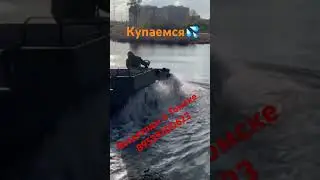 Дутик спуск в воду💪