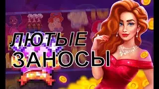 ТОП ВЫИГРЫШЕЙ НА ЗАНОСАХ | ЗАНОСЫ НЕДЕЛИ ОНЛАЙН КАЗИНО