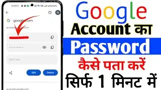 Gmail I'd ka password kaise pata Kare | How to find gmail account password |