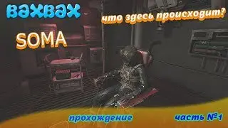 SOMA