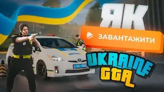 ЯК СКАЧАТИ УКРАЇНУ ГТА 2.0 | UKRAINE GTA