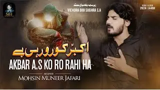 | New Noha 2024/1446H | Akbar a.s Ko Ro Rahi Hai | By | Mohsin Muneer Jafari |