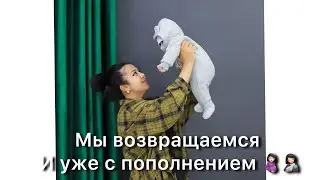 МЫ ВОЗВРАЩАЕМСЯ С ПОПОЛНЕНИЕМ 🤰🏻👀 // РАСПАКОВКА ПОСЫЛОК С 🇨🇳// ВЫ СКУЧАЛИ ?💔 VLOG-1
