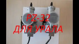 PZ-32 Для мотоцикла Урал. Установится как родной.