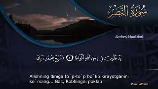 110. Nasr surasi - Alafasy | سورة النصر - العفاسي