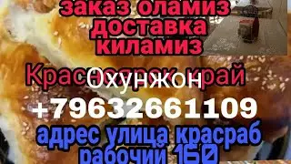 Кафе Пенжакент Краснаярский да