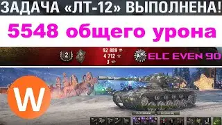 ЛТ-12 