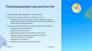 Подача заявления о предоставлении убежища: Основы (RUSSIAN) -- Basic of Applying for Asylum