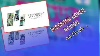 মোবাইল দিয়ে এক ক্লিকে কভার আর্ট! Facebook Cover Design Tutorial - EID SPECIAL - Ferdusur Rahman