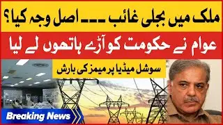 Pakistan Power Outage Memes Trending On Twitter | Breaking News