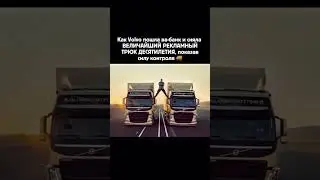 Шпагат на грани: Секрет безупречного контроля Volvo Dynamic Steering