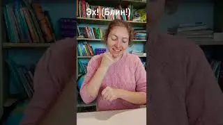Как сказать на 