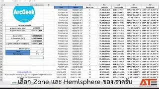 แปลงค่าพิกัด UTM เป็น LAT,LONG อย่างง่ายด้วย Excel ของ giscrack.com