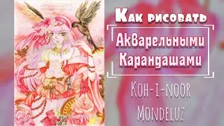 Как рисовать акварельными карандашами Аниме