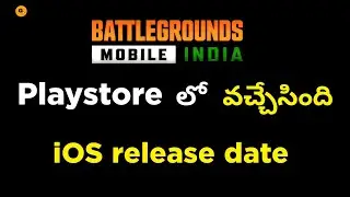 Finally Playstore లో BGMI వచ్చేసింది | iOS Release Date