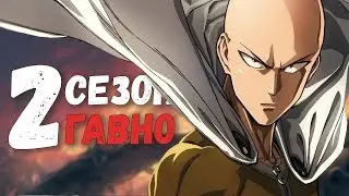2 СЕЗОН АНИМЕ ВАНПАНЧМЕН! - реакция на тизер АНИМЕ One Punch Man 2!