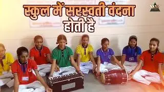 स्कुल में सरस्वती वंदना होती है लेकिन ऐसी कहीं भी नहीं होती है मधुर वाणी से जो मेआप को दिखाता हु