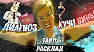 ПИРАТСКАЯ ЖИЗНЬ - ТАРО РАСКЛАД 🔮